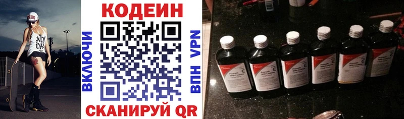 Кодеин Purple Drank  Бабаево 
